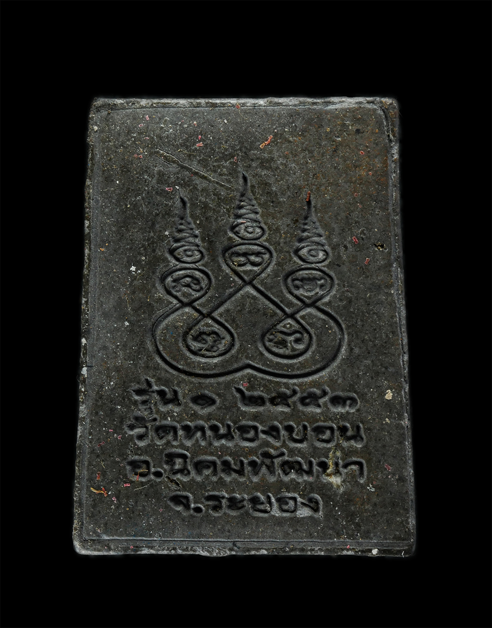 31Jul24 (97)p.jpg - พระผงพระพุทธศาสดาวัฒนาโลกนาถ ยันต์พระเจ้าห้าพระองค์ รุ่น1 วัดหนองบอน อ.นิคมพัฒนา จ.ระยอง ปี2553 เนื้อผงพุทธคุณ ผงว่าน ผงใบลาน(องค์ที่3) | https://kamulet.in.th